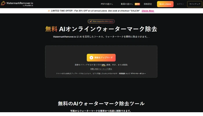 WatermarkRemover.ioのAIウォーターマーク除去