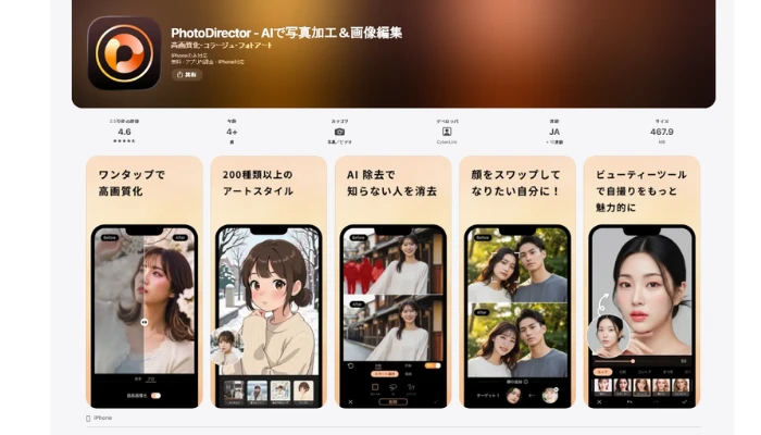 PhotoDirectorのAIオブジェクト除去
