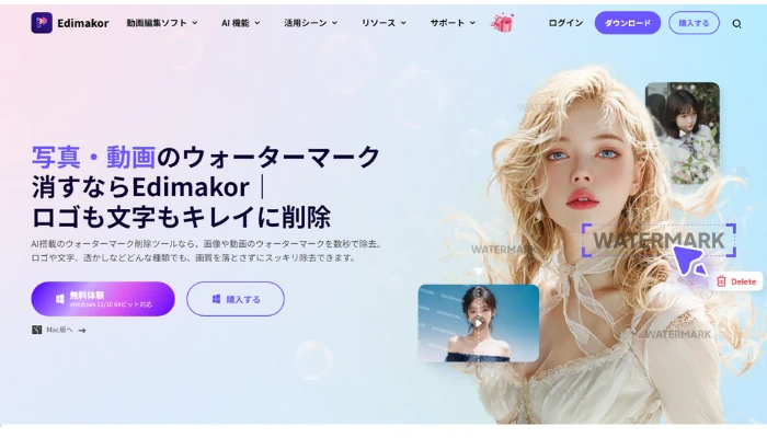 HitPaw EdimakorのAIウォーターマーク除去