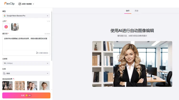 使用 FlexClip 去除衣服褶皱