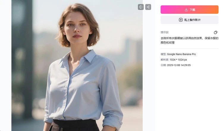 使用 FlexClip 去除衣服褶皺