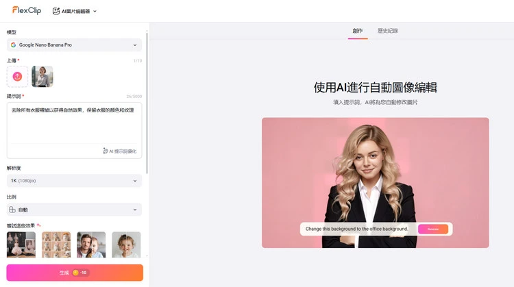 使用 FlexClip 去除衣服褶皺