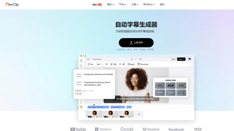 AI自动为视频添加字幕 - FlexClip