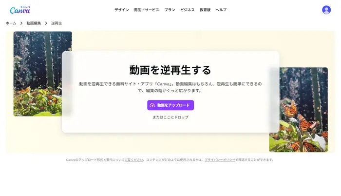 Canva—ブラウザで動画を逆再生