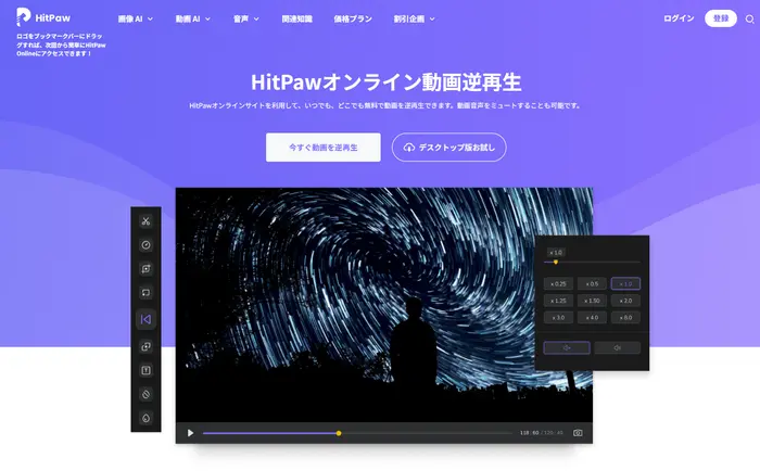 HitPaw-透かしなしで動画の逆再生を作成