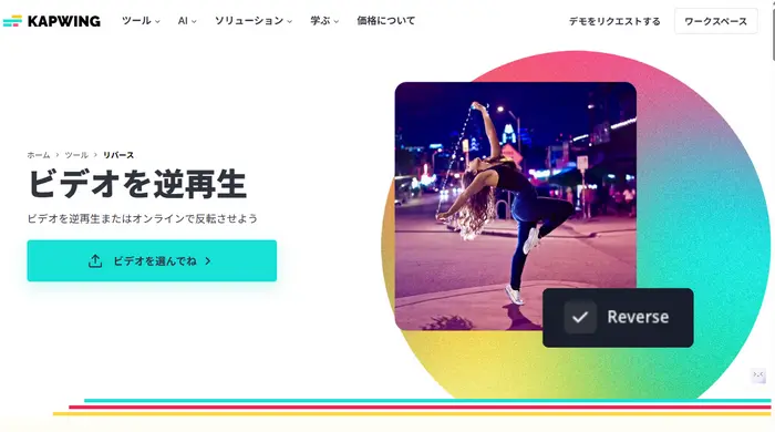 Kapwing-動画を後ろ向きに再生