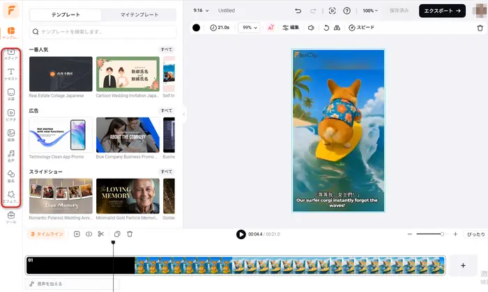 動画をさらに編集