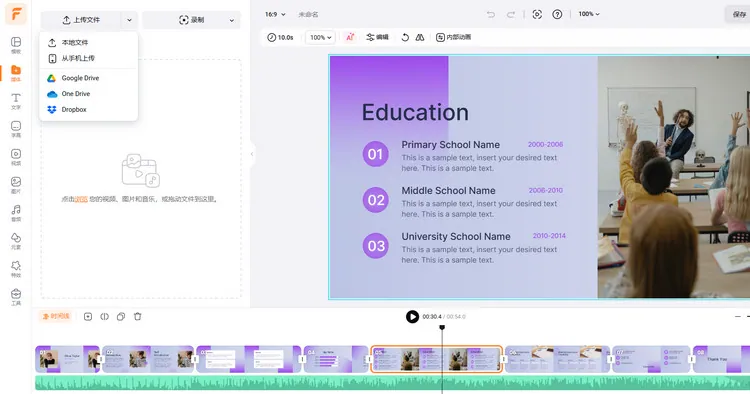 制作自我介绍视频 - 添加并替换素材