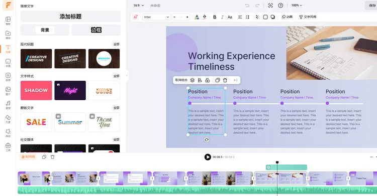 制作自我介绍视频 - 编辑文字