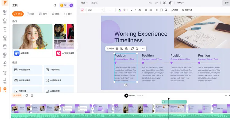 制作自我介绍视频 - 更多编辑