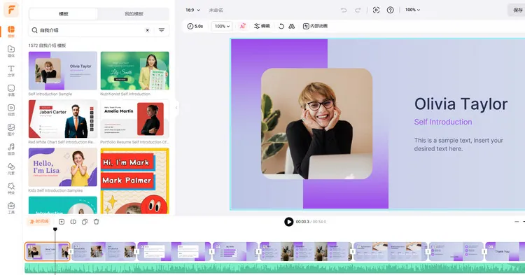 制作自我介绍视频 - 选择模板