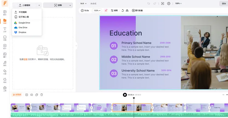 製作自我介紹影片 - 添加並替換素材