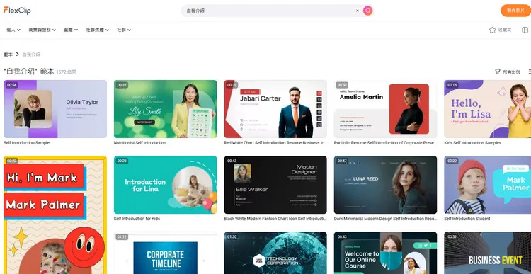 使用 AI 剪同款製作自我介紹影片