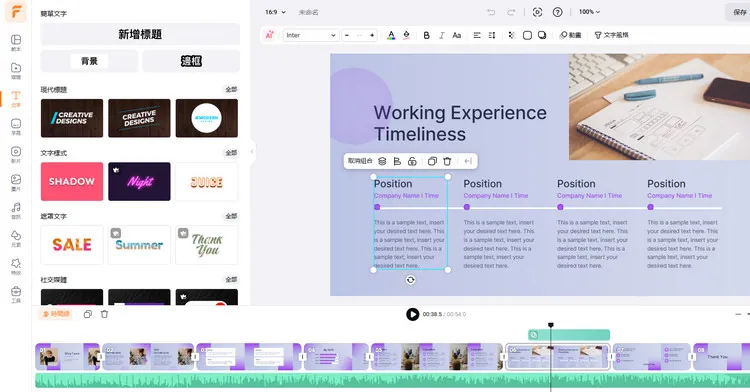 製作自我介紹影片 - 編輯文字