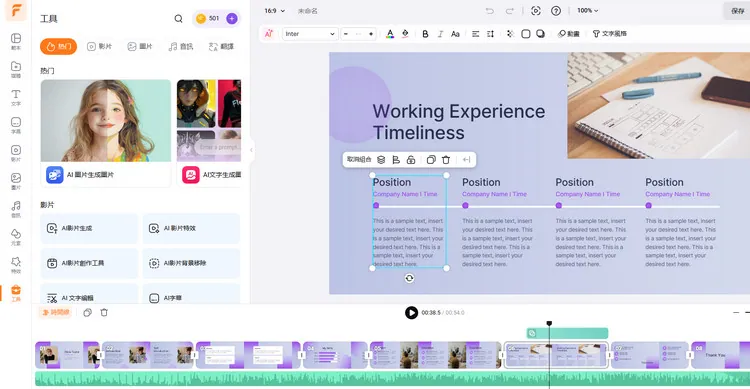 製作自我介紹影片 - 更多編輯