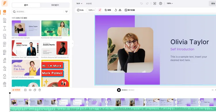 製作自我介紹影片 - 選擇範本