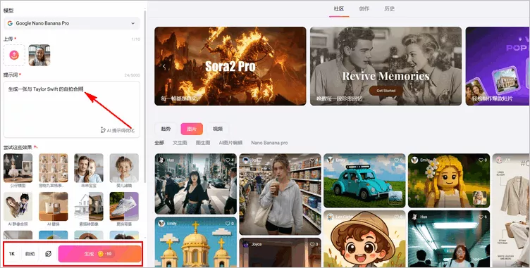 如何制作与明星的 AI 自拍 - 提示词与设置