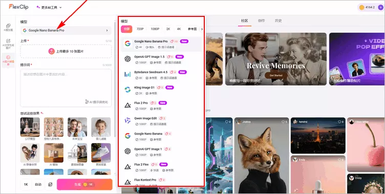 如何制作与明星的 AI 自拍 - 挑选模型