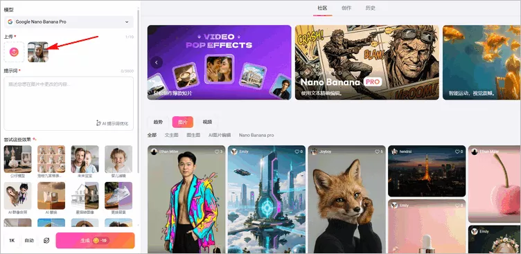 如何制作与明星的 AI 自拍 - 添加照片