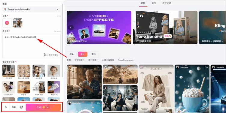 如何製作與明星的 AI 自拍 - 提示詞與設定