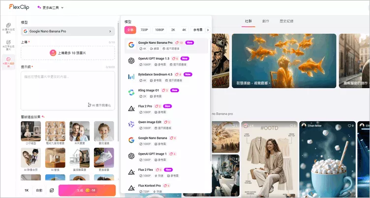 如何製作與明星的 AI 自拍 - 選擇模型