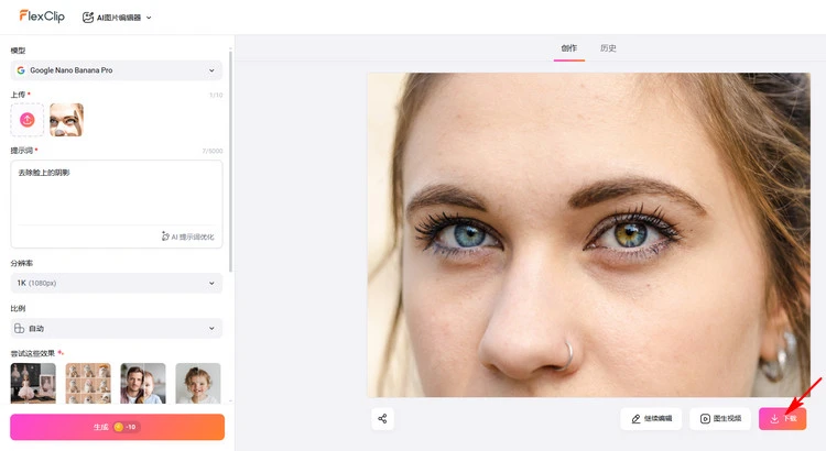 下载新照片 - FlexClip