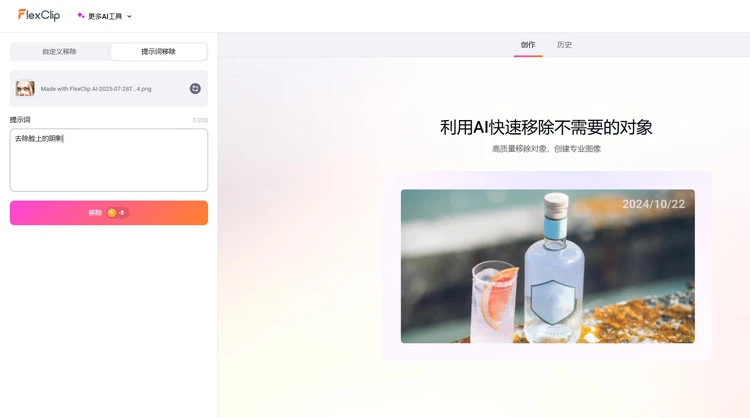 去除照片阴影 - FlexClip