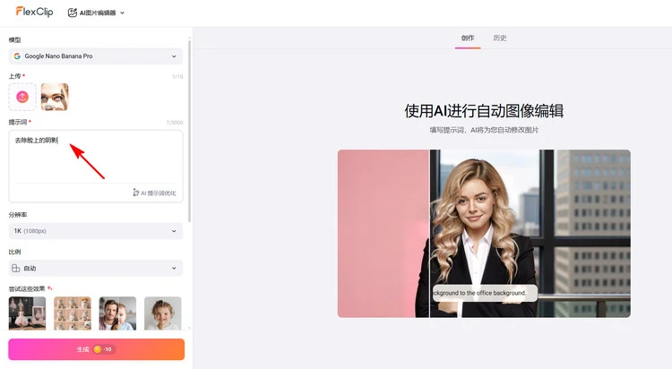 去除照片阴影 - FlexClip