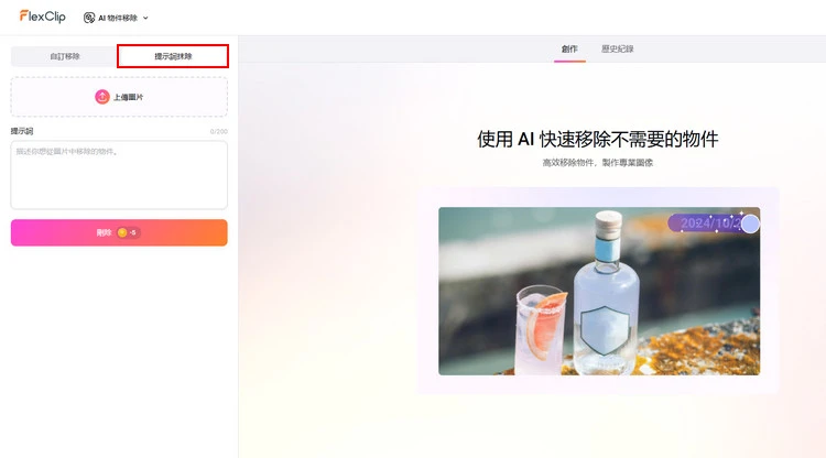 上传照片- FlexClip