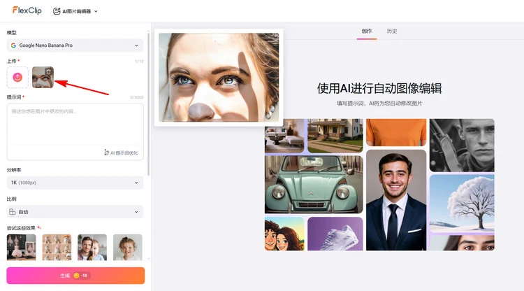 上传照片 - FlexClip