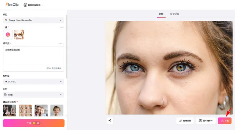 下載新照片 - FlexClip