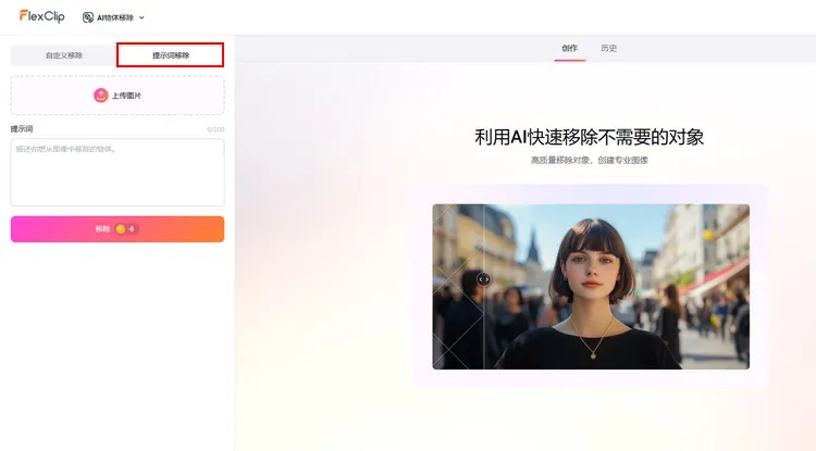 上傳照片 - FlexClip