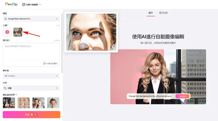 上傳照片 - FlexClip