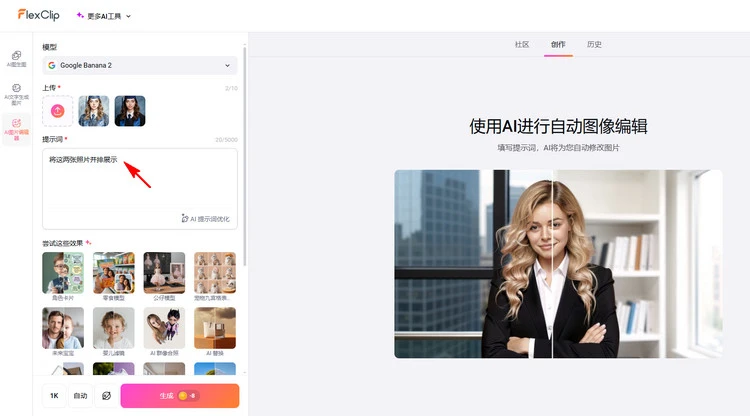 输入提示 - FlexClip