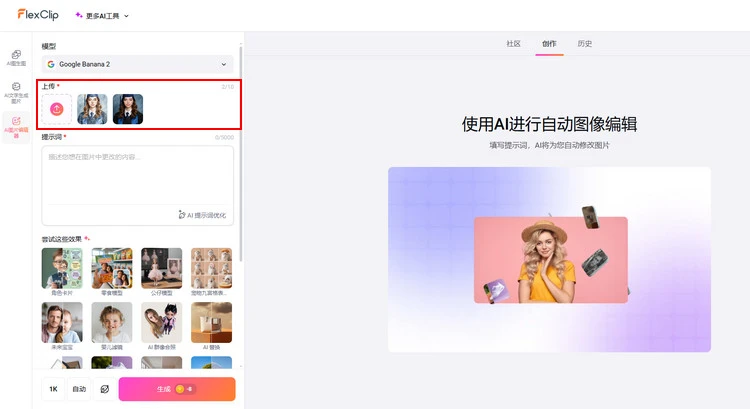 上传照片 - FlexClip