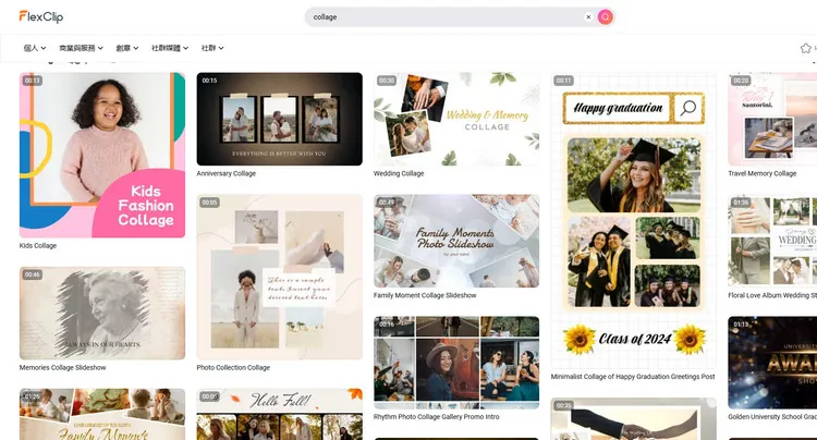 範本庫 - FlexClip