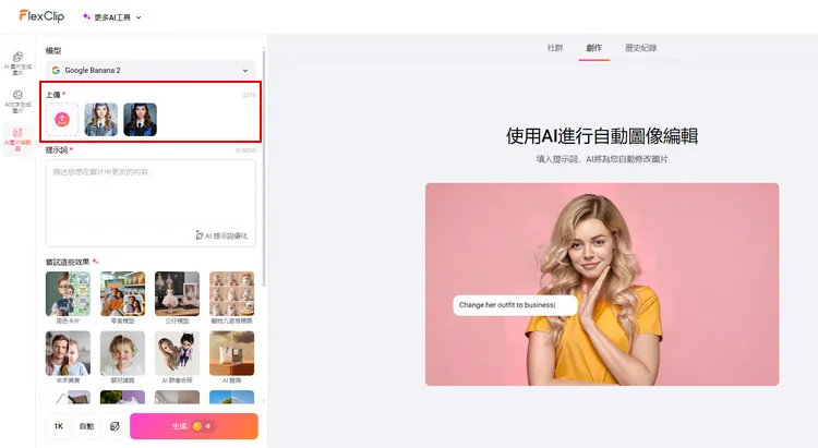上傳照片 - FlexClip