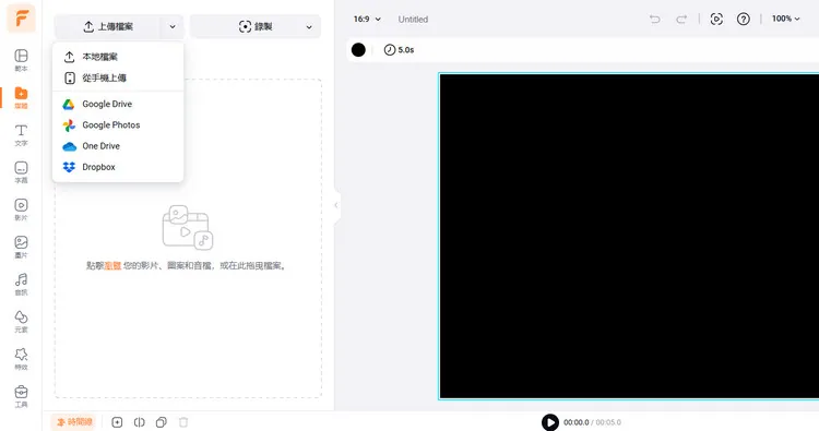上傳影片或使用素材庫
