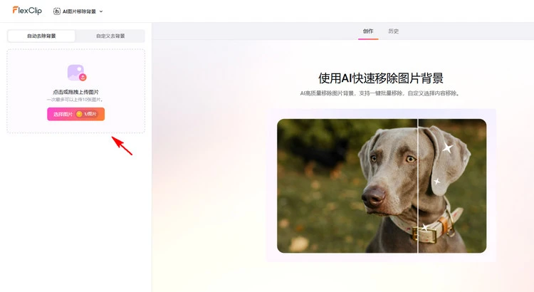 上传您的图片 — FlexClip