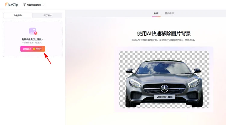 上傳您的圖片 — FlexClip