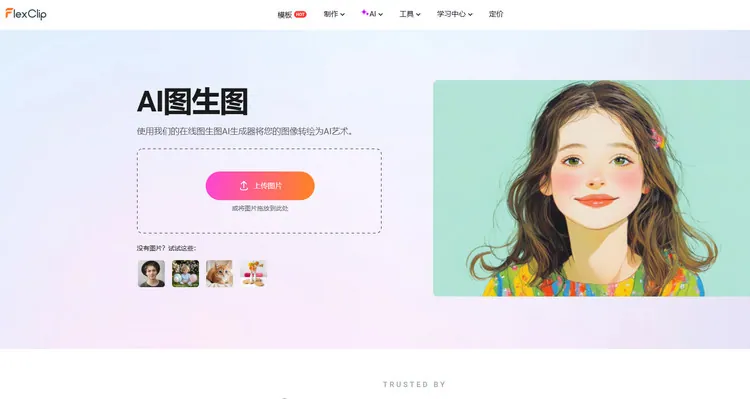 AI 辛普森角色生成器 - FlexClip