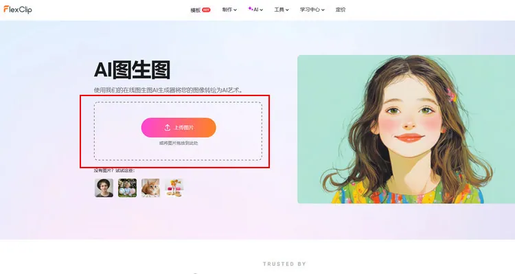 上传照片至 AI 辛普森角色生成器 - FlexClip