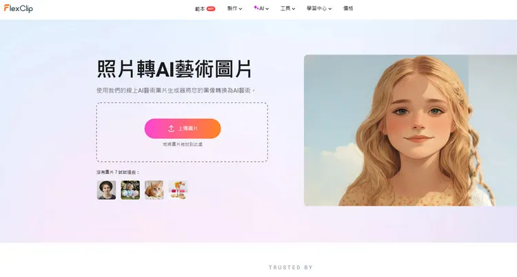 AI 辛普森角色生成器 - FlexClip