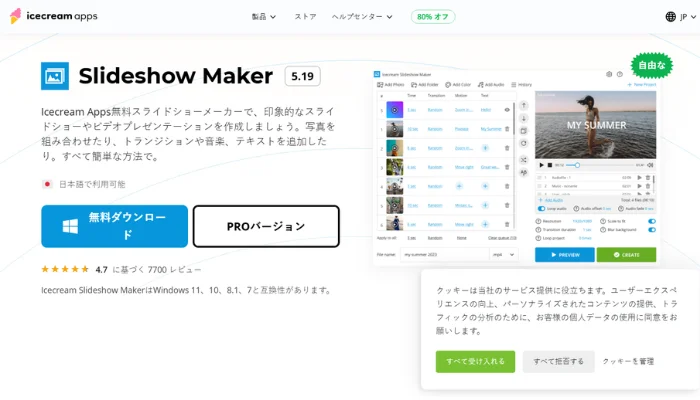 Icecream Slideshow Maker スライドショー作成ソフト