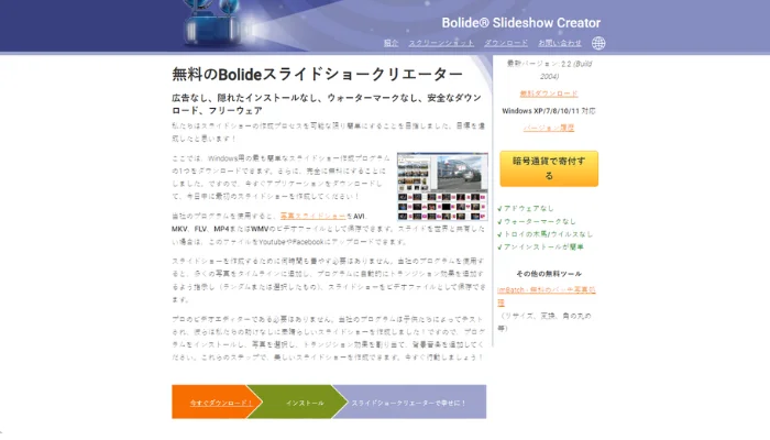 スライドショーを作成できるソフト-Bolide Slideshow Creator