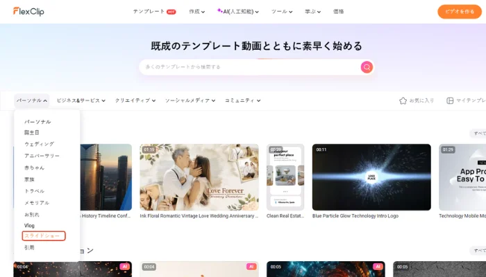 スライドショーテンプレートの選択