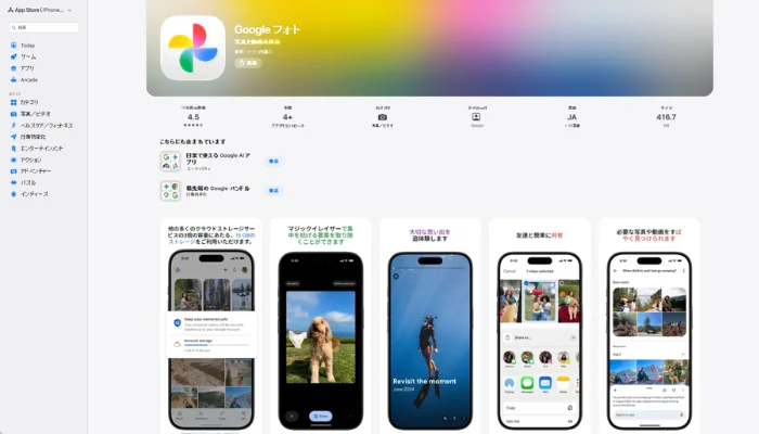 スライドショーを作成できるアプリ-Googleフォト