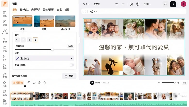 時間軸中的基本編輯工具