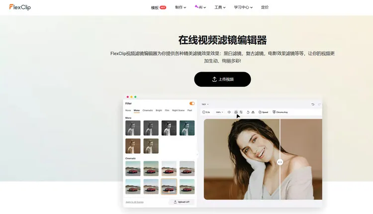 其它编辑工具 - FlexClip