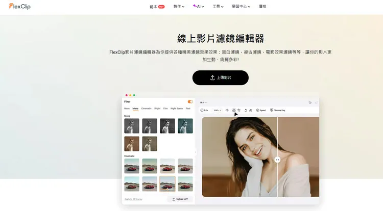 其他編輯工具 - FlexClip
